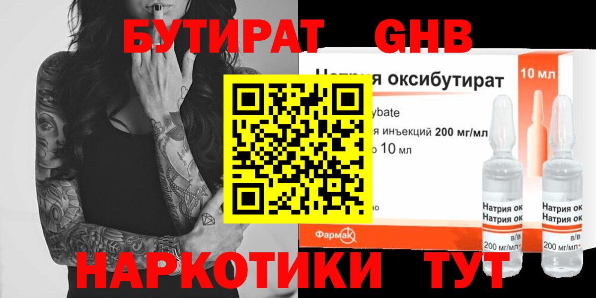 БУТИРАТ бутик Чусовой