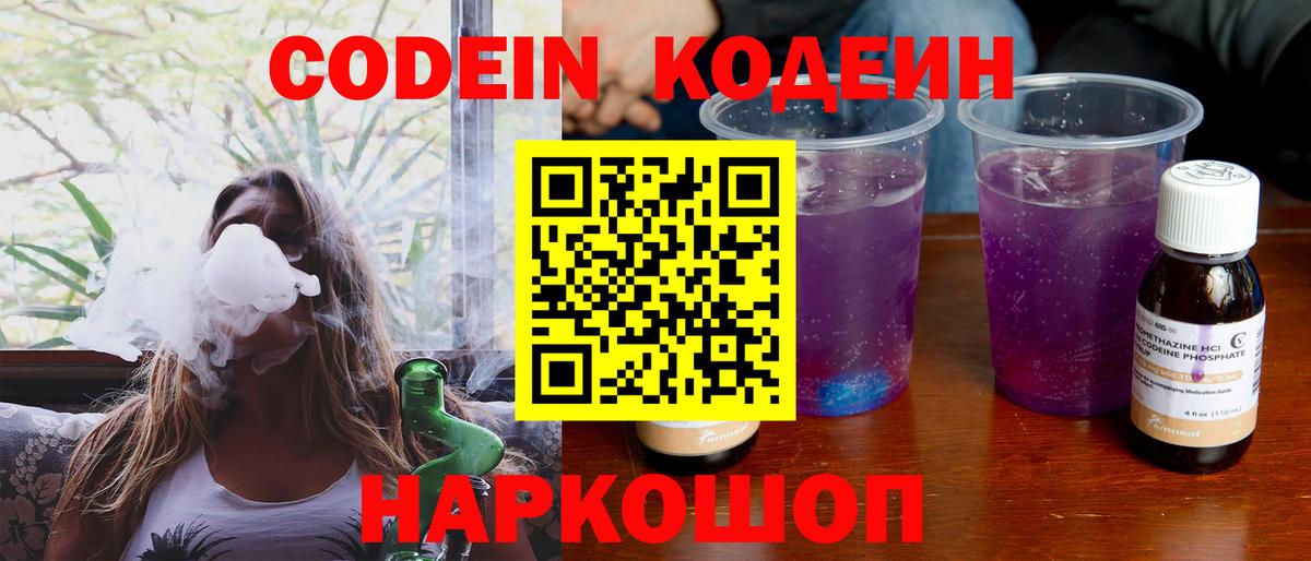 Codein напиток Lean (лин)  Вход с VPN  Чусовой  Кодеиновый сироп Lean напиток Lean (лин) 