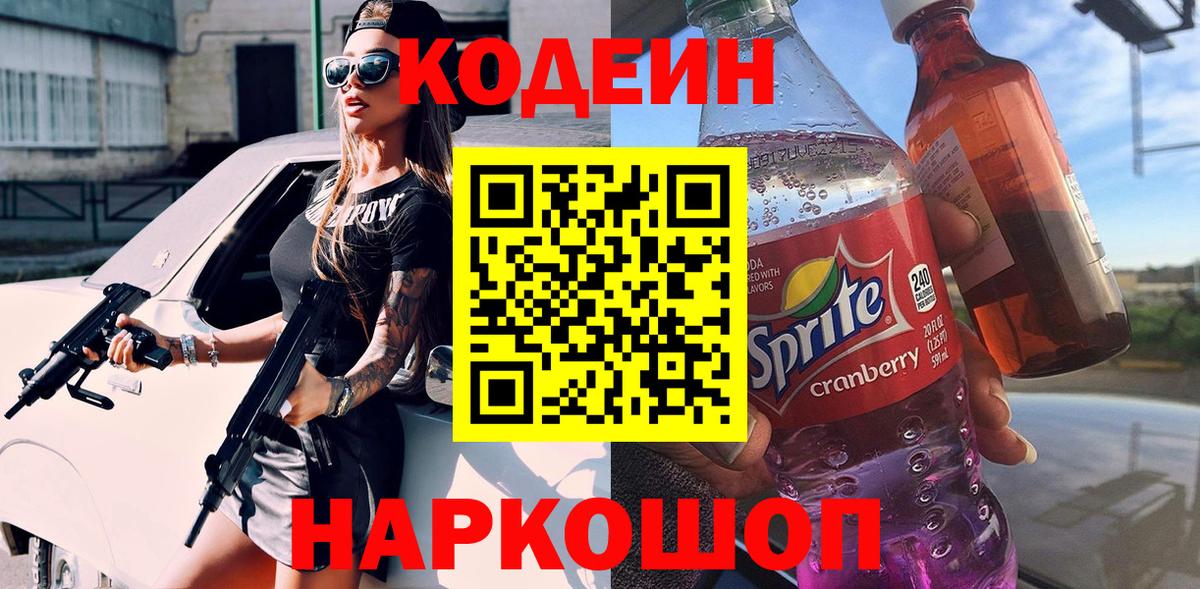 Кодеиновый сироп Lean напиток Lean (лин) Чусовой