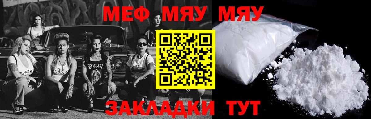 Меф мука Чусовой