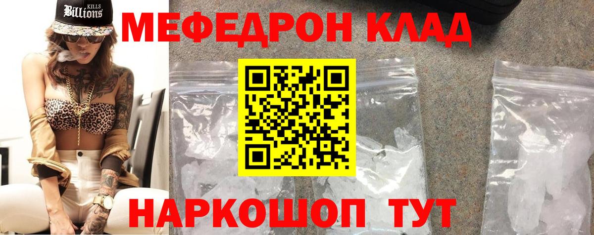 Мефедрон кристаллы  Вход с VPN  МЯУ-МЯУ  Меф  Мефедрон мяу мяу  Чусовой 