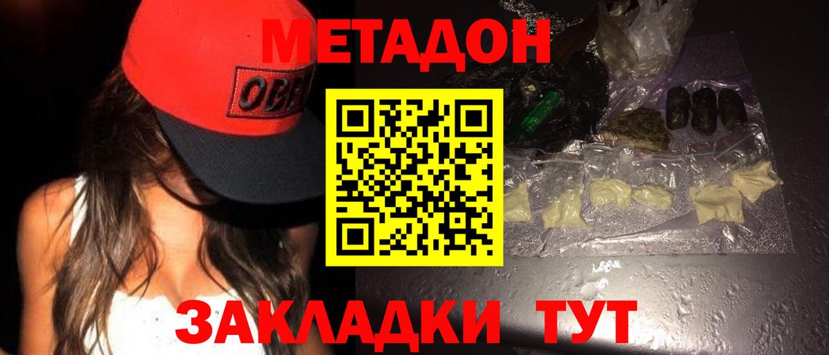 Метадон methadone Чусовой